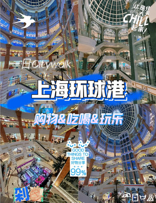 外滩雅致酒店上海环球港📍谁懂啊💦一天都逛不完～