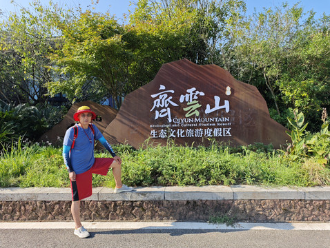 齐云山个人自由行旅游全攻略