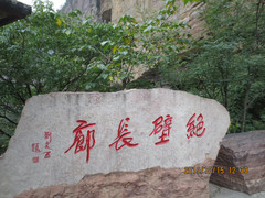 万仙山郭亮村游记图片] 太行明珠 —— 万仙山 ( 四）