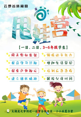 云梦谷小小兵周末营:放下手机,快乐学习,拓展成长