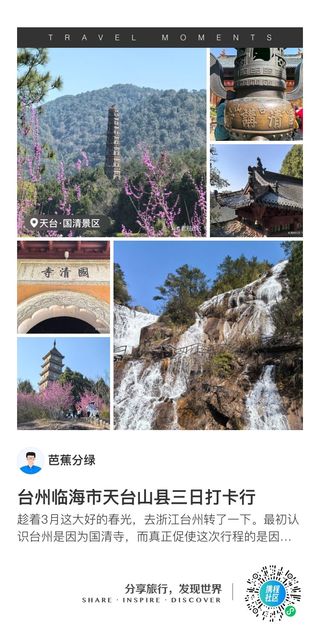 台州临海天台三日美食行