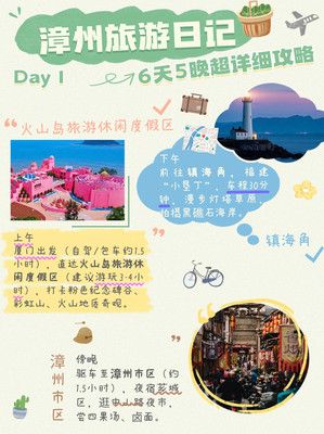 📖漳州6天5晚超全攻略 | 这座小城的浪漫藏不住啦❗