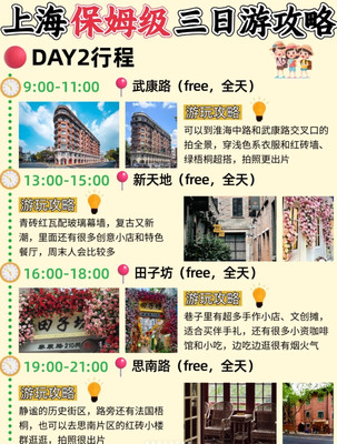 秋季上海3天2夜旅游攻略|看完不踩雷