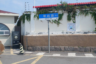 2023山东自驾游Day7(小青岛、鲁迅公园、海军博物馆、崂山)