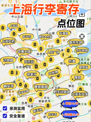 上海这些行李寄存亲测10元存1️⃣天！