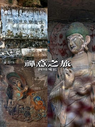 四川安岳：卧佛院、圆觉洞的禅意之旅