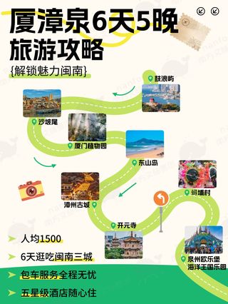 毕业旅行首选💫 厦漳泉 6 天 5 晚漫游指南