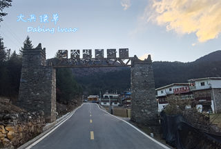 2022年冬川西高原自驾游记（6）——丹巴 党岭