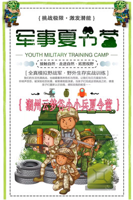 上海、杭州、苏州、湖州学生首选：云梦谷小小兵夏令营，夏日畅玩军事与自然！