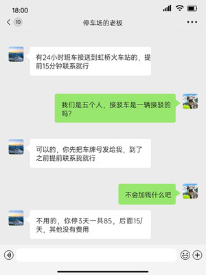 刚发现虹桥机场边的停车场必须分享给你们!