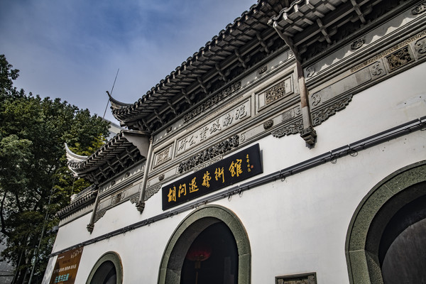 胡问遂艺术馆