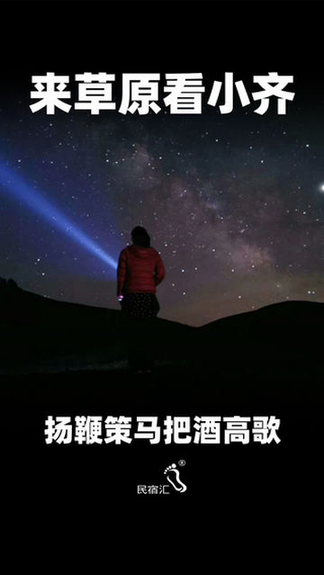 来丰宁坝上草原看小齐扬鞭策马把酒高歌-民宿汇