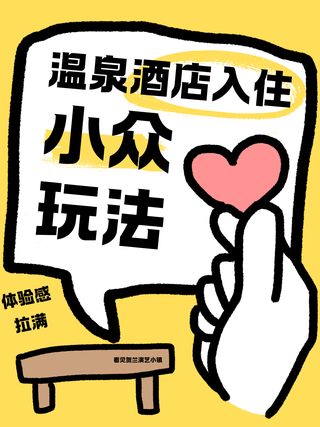 住进看见贺兰！温泉演艺一站式打卡