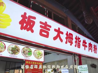 到小七孔西门,先别进景区!这家牛肉粉才是“开胃前菜”!