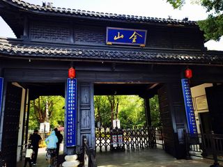 云游四海(1678)金山寺