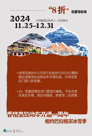 香格里拉巴拉格宗景区游记图片] 好消息！凭动车票享门票八折优惠