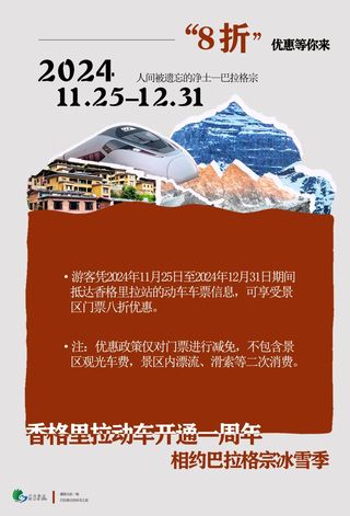 好消息！凭动车票享门票八折优惠