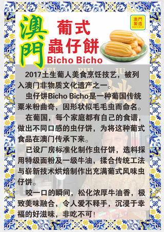 澳門福隆新街－姚標記，可算是獨當一面葡式蟲仔餅的代表