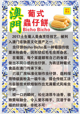澳門福隆新街－姚標記，可算是獨當一面葡式蟲仔餅的代表