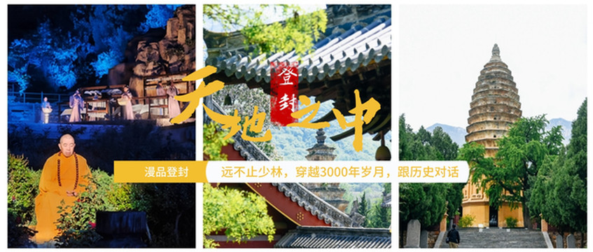 天地之中漫品登封:远不止少林寺,穿越3000年岁月,与历史对话!