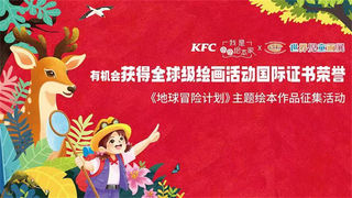 “我是小小绘本家”暨第54届世界儿童画展在南宁正式启动