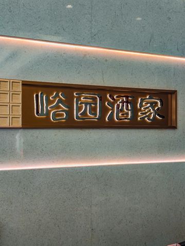 福田这家精品潮菜，简直是味蕾的天花板