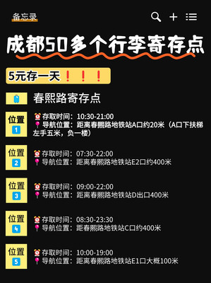 我不允许你还不知道成都寄存行李这么便宜!