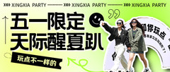 莫干山森泊乐园/奇幻谷/下渚湖游记图片] 听风看云，在大自然面前永远未成年，假期带上TA一起解锁新快乐！