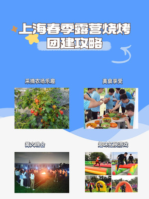 长兴岛春季露营玩法合集20+创意活动整理❗