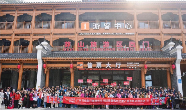 广东百强旅行商郴州采风踩线活动,深挖“福城”文旅发展潜力