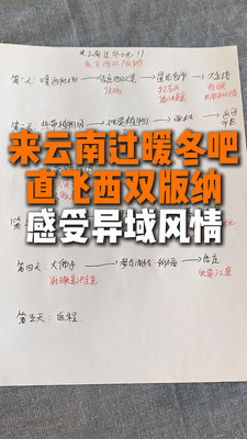 初到西双版纳，怎样才能拥有一场极致之旅？
