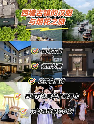 西塘古镇旅游攻略｜邂逅江南水乡的诗意与浪漫