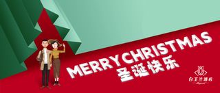 白玉兰酒店｜Merry Christmas圣诞HAPPY ，今年我们去哪玩~
