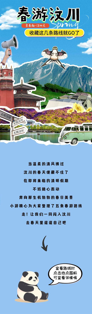 春游汶川｜清明小长假，快@露营搭子，赏花踏青攻略Get~