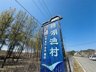 北京密云水库穆湖渔村度假村农家院每人199住宿管三餐半野钓坑与垂钓园任选！