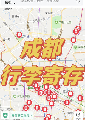 成都哪里可以寄存行李？这几个地方收藏好！（演唱会寄存必看）