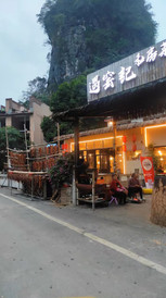 遇龙河国家级旅游度假区游记图片] 去阳朔遇龙河，遇3价网红餐馆内卷，结账都不好意思还价了