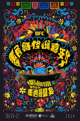 墨西哥怪诞嘉年华登陆外滩,BFC再掀秋日出游新风尚