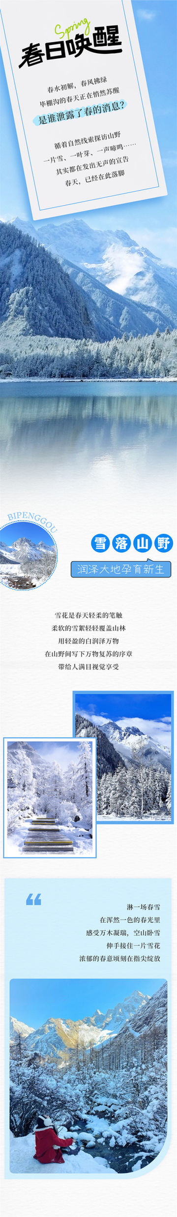 早春大揭秘！是谁泄露了毕棚沟春的消息……