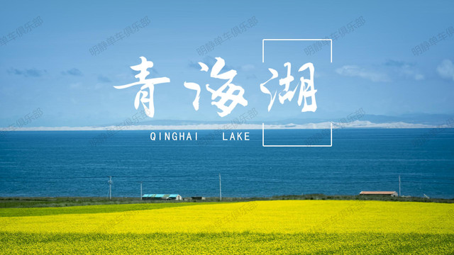 2023环青海湖骑行5日4晚拼团攻略