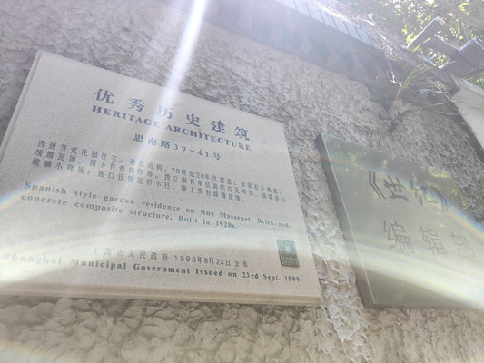 孙中山纪念馆,莫利爱路29号寓所(上)