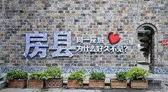 房县游记图片] 房县黄酒哪个品牌最正宗最好喝