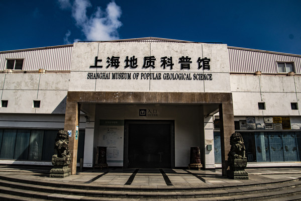 东方地质科普馆掠影(一)