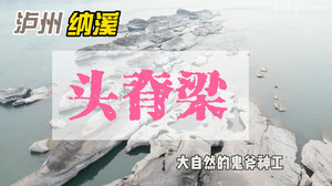 纳溪区中心游记图文-纳溪长江中的三道脊梁，经亿万年冲击而成，空中看竟像是一个川字