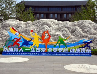 全民健身促旅游 体育大会开新花（图）