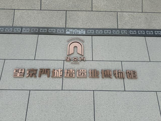 初次来宁波，休闲city walk一日游（西门口）