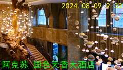 新疆游记图片] 2024年8月南疆+独库公路自驾游（9）  阿克苏➞库车