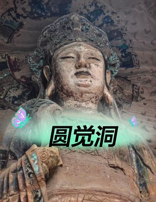 “石刻之乡”小众打卡地——圆觉洞