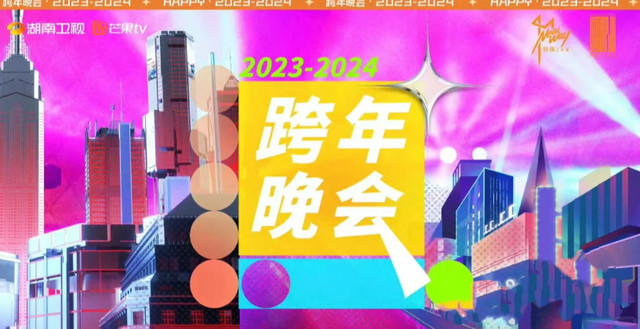 湖南卫视海口跨年演唱会,【海口】游玩攻略来了!