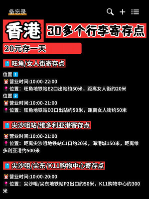 香港行李寄存点合集 | 超详细攻略！